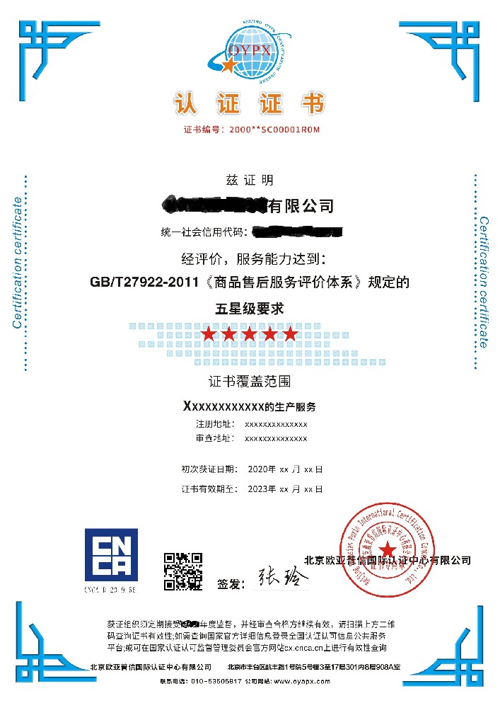 五星售后服務(wù)評(píng)價(jià)體系認(rèn)證