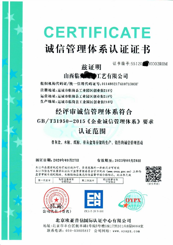 誠信管理體系認(rèn)證證書