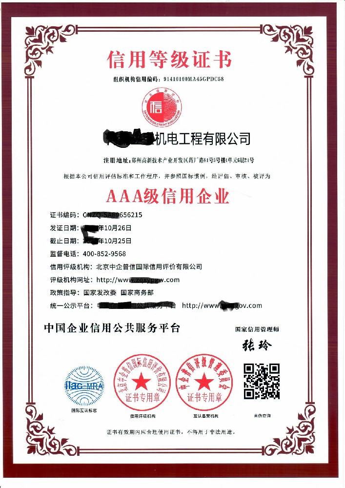 AAA信用等級(jí)證書